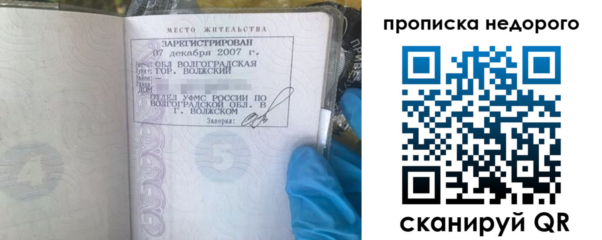 прописка для военкомата в Асино
