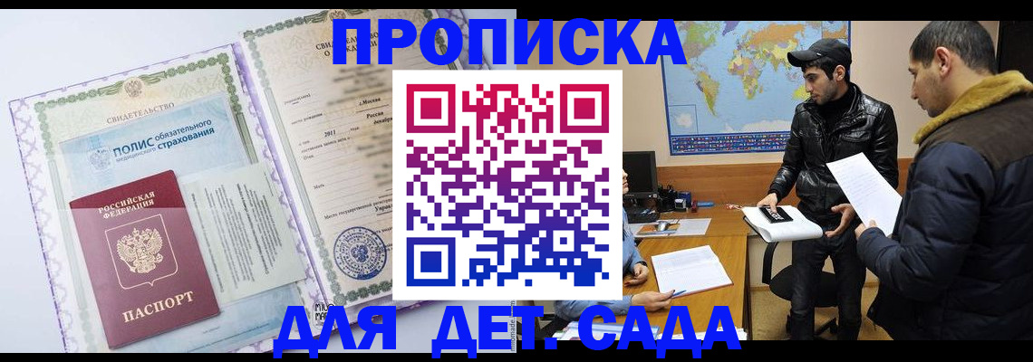 временная регистрация гарантия в Асино